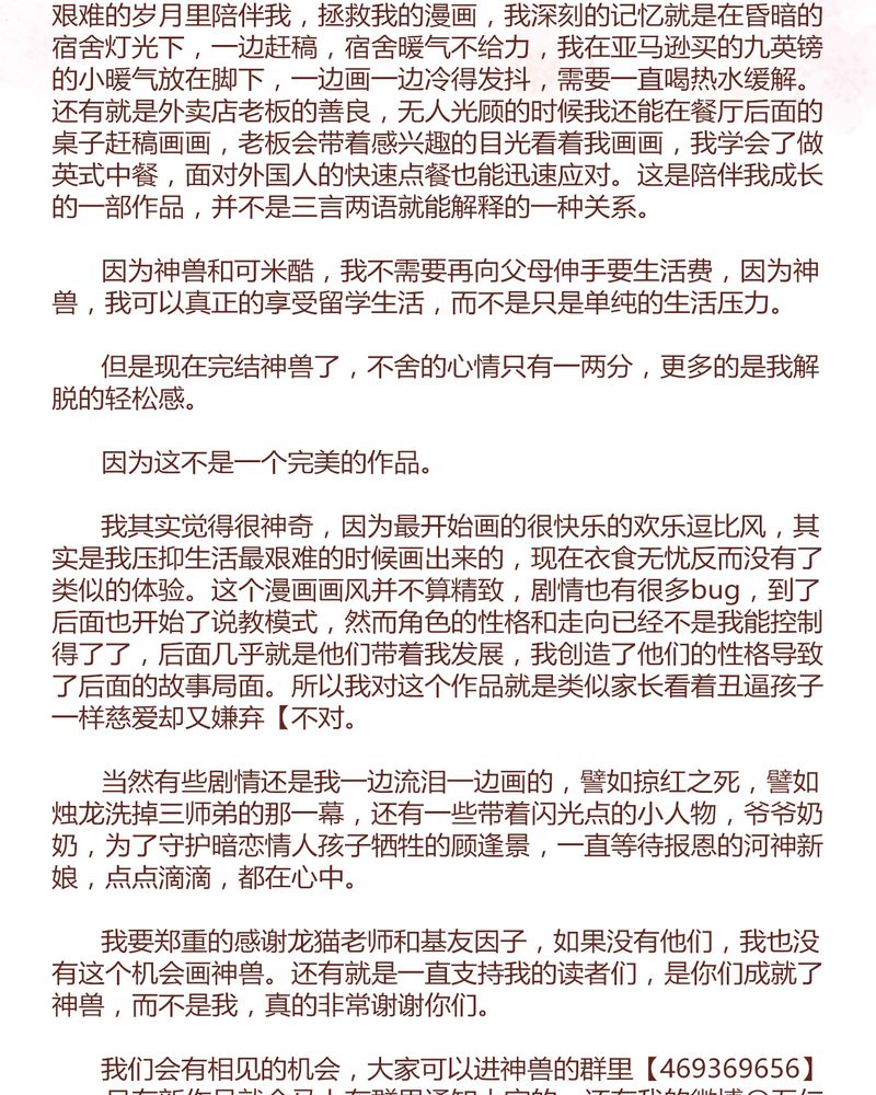 《神兽退散》第150章 第15页