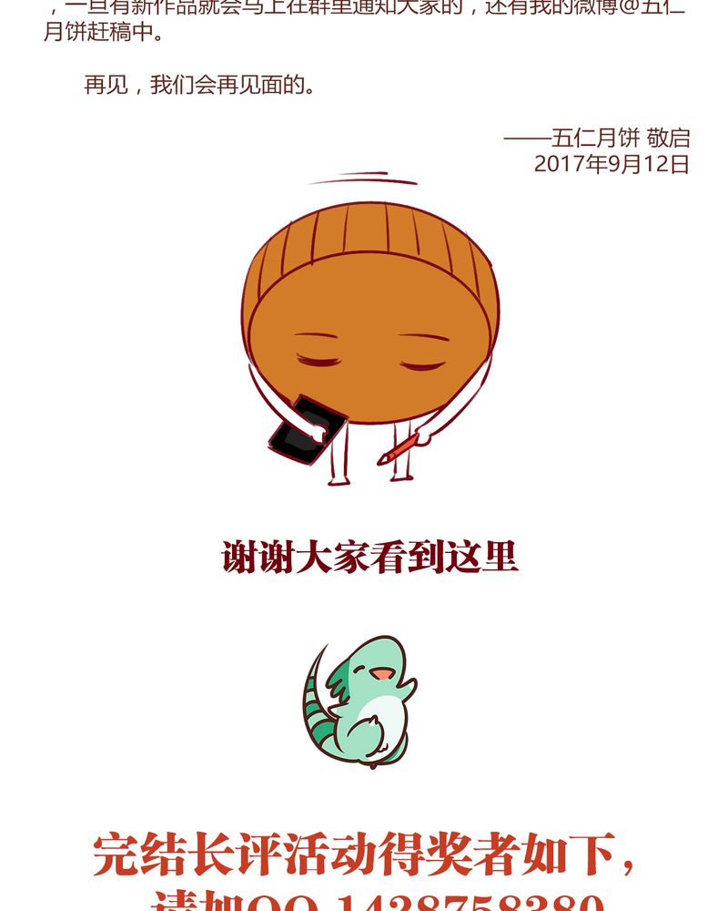 《神兽退散》第150章 第16页