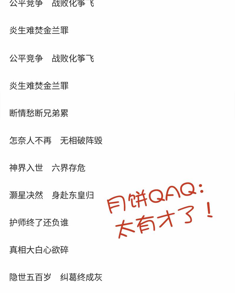 《神兽退散》第150章 第22页