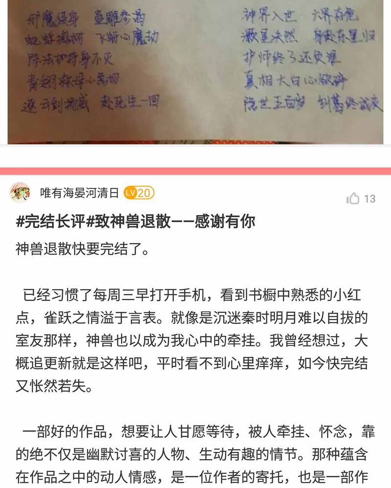 《神兽退散》第150章 第24页