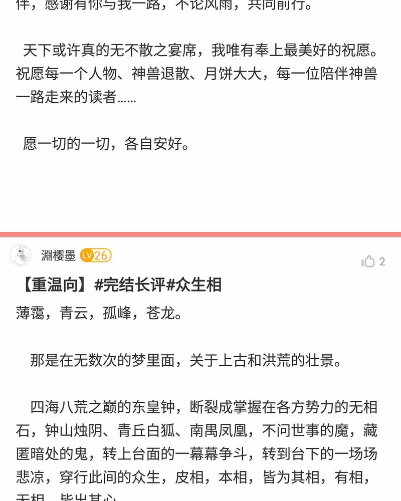 《神兽退散》第150章 第27页