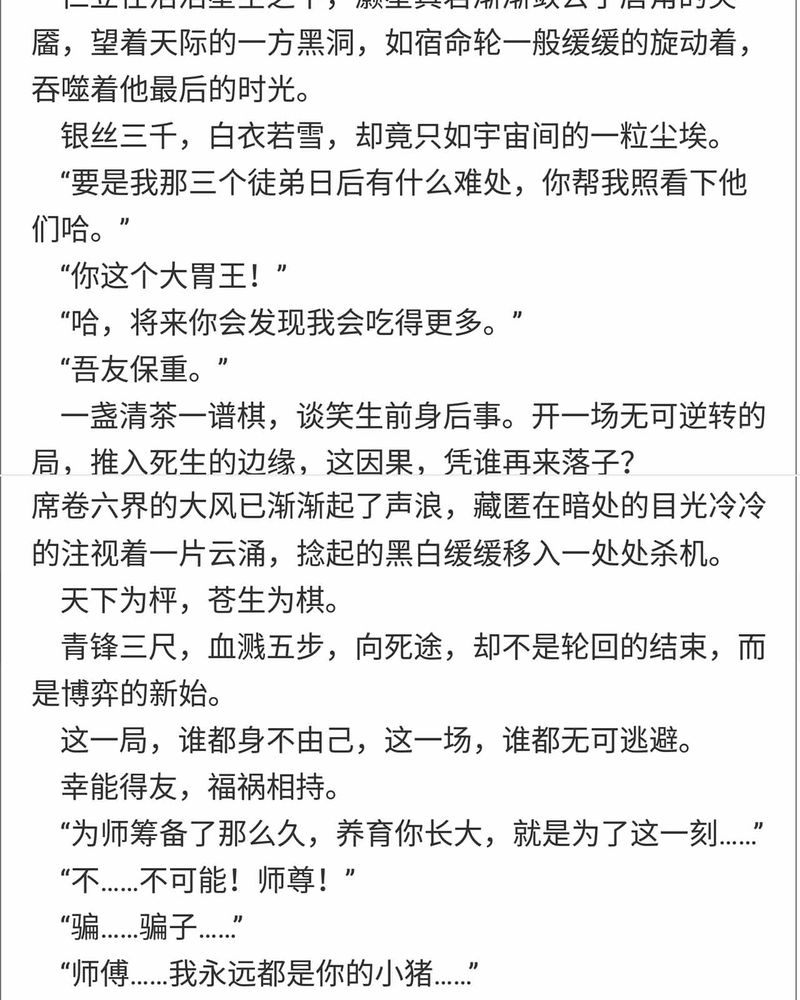 《神兽退散》第150章 第33页