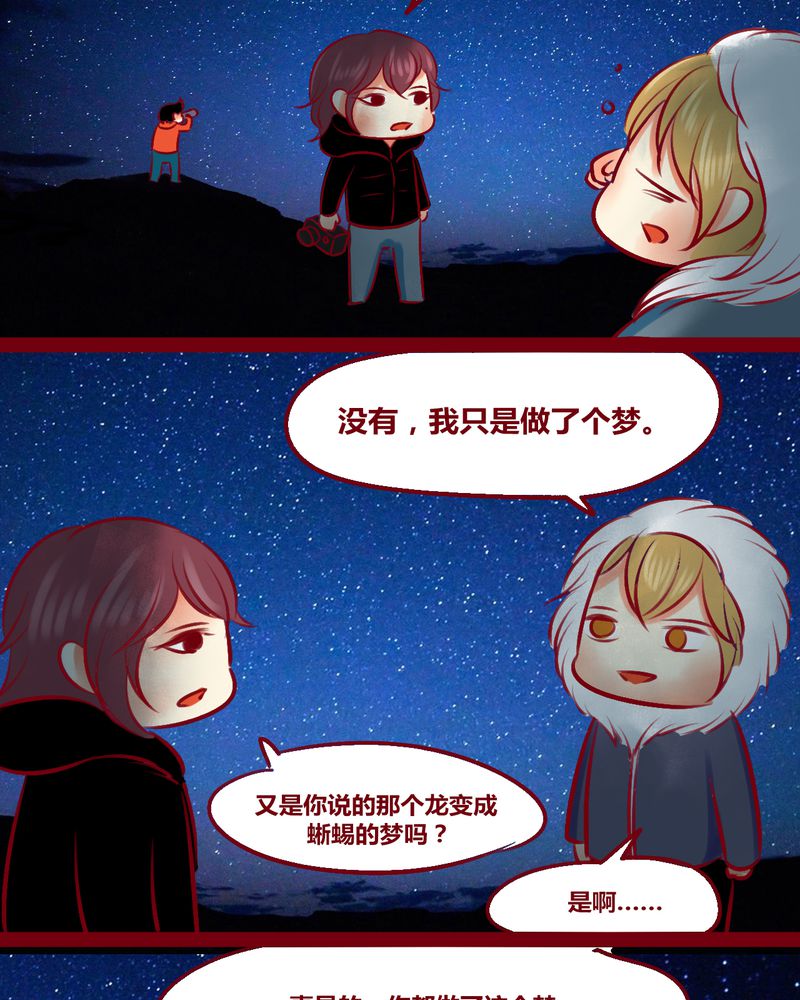 《神兽退散》第150章 第3页