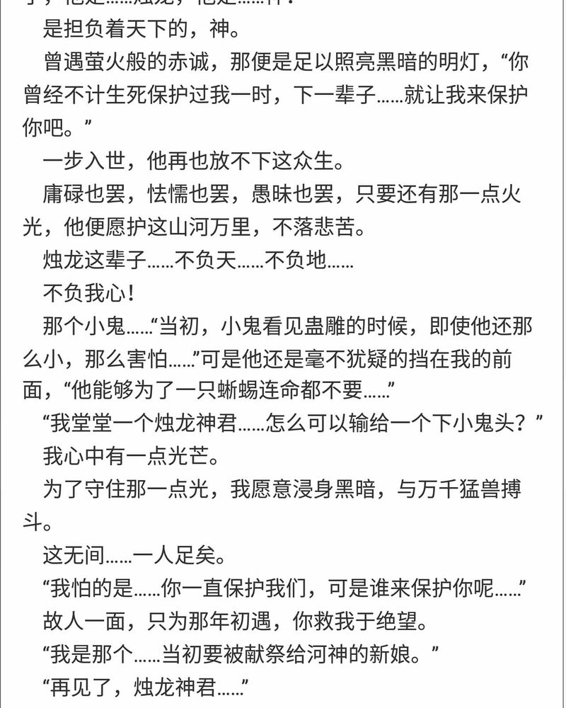 《神兽退散》第150章 第40页