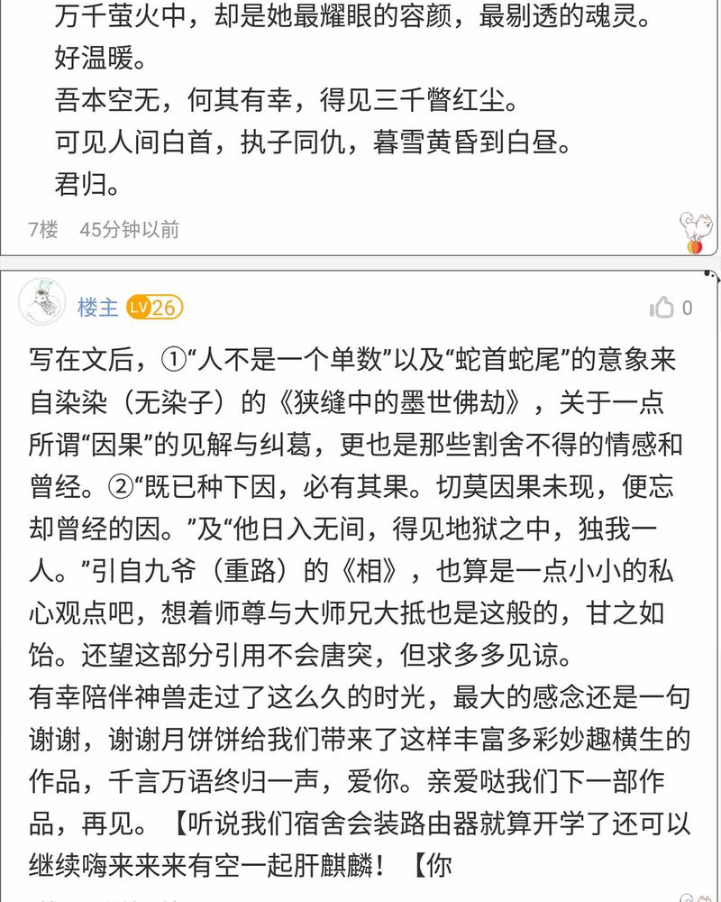 《神兽退散》第150章 第41页