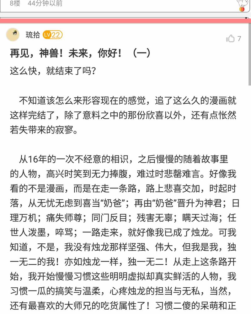 《神兽退散》第150章 第42页