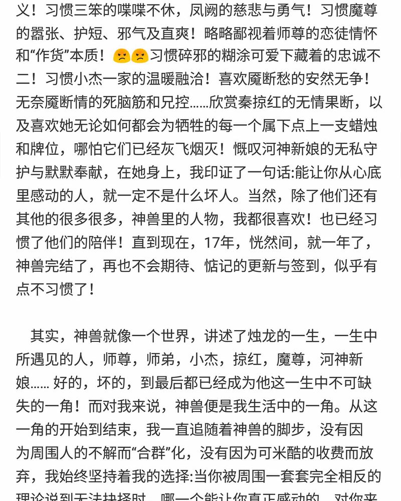 《神兽退散》第150章 第43页