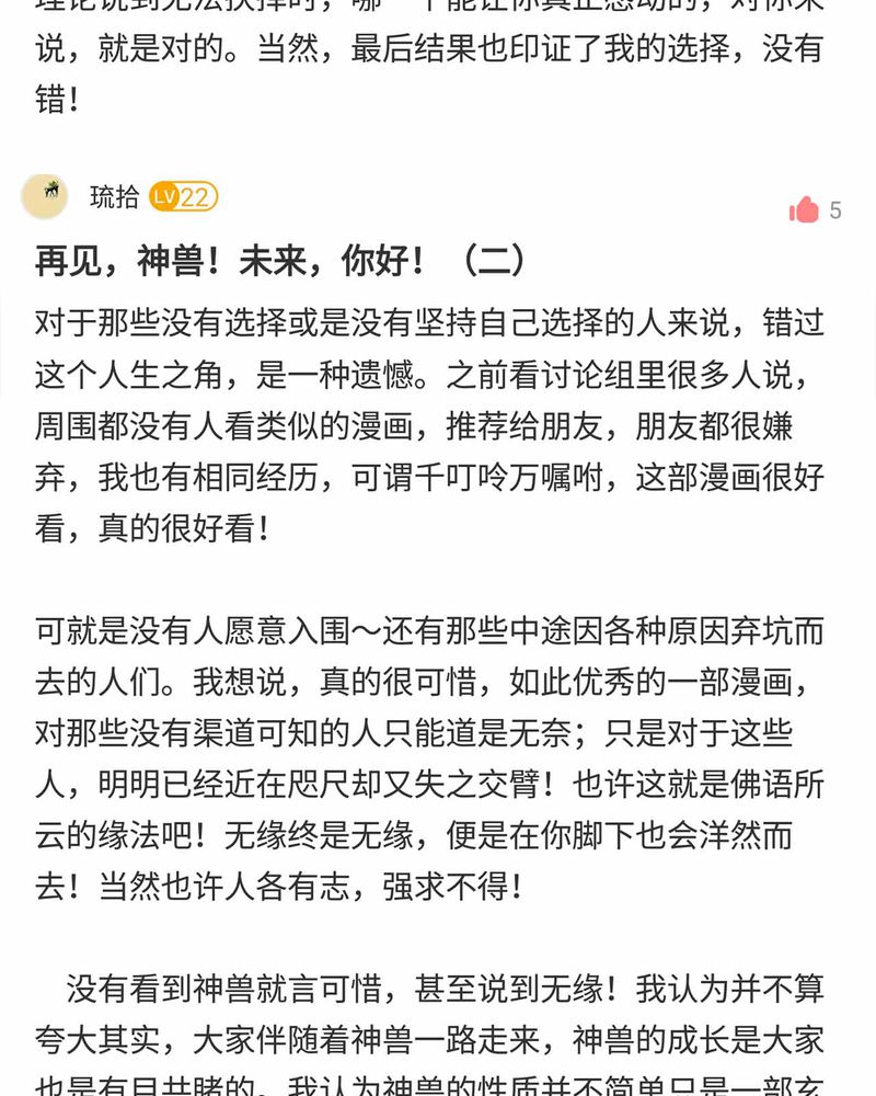 《神兽退散》第150章 第44页