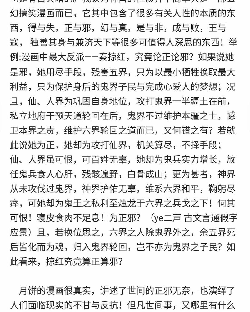 《神兽退散》第150章 第45页
