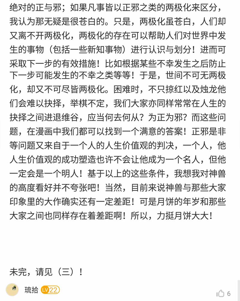 《神兽退散》第150章 第46页