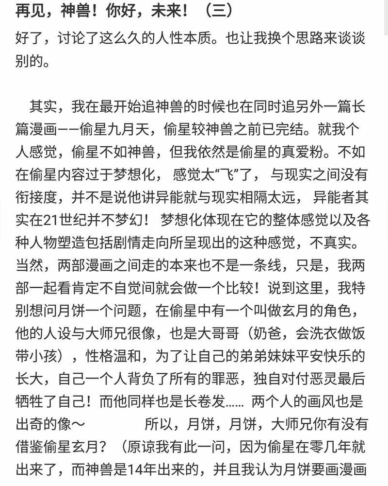 《神兽退散》第150章 第47页