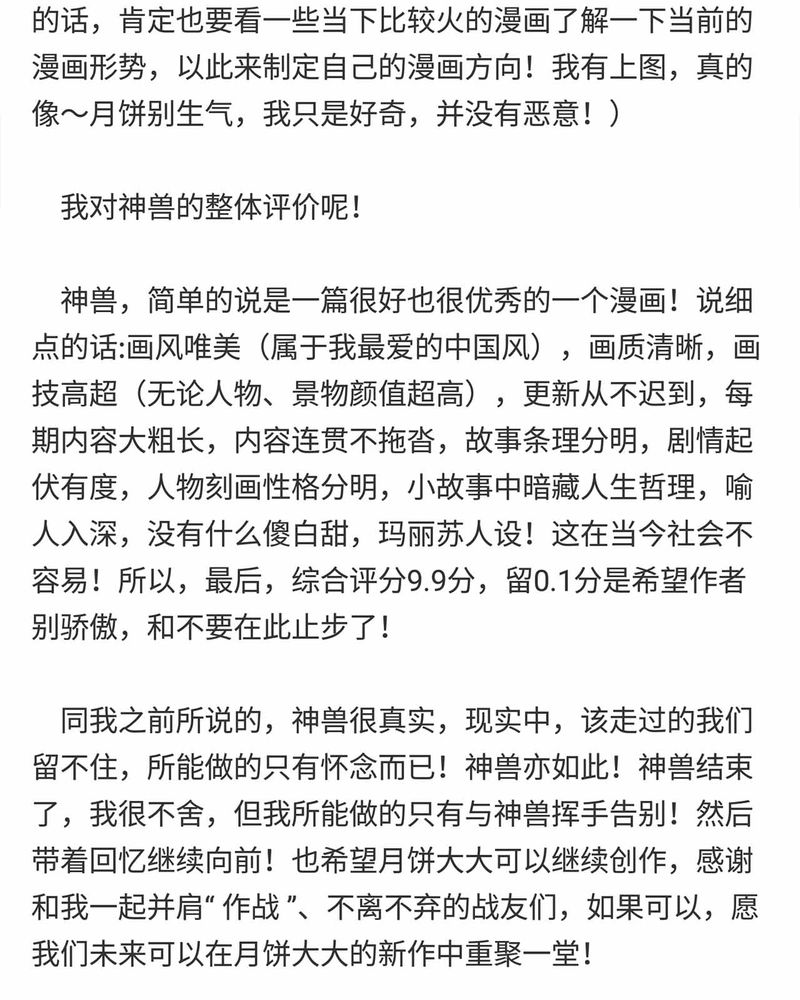 《神兽退散》第150章 第48页