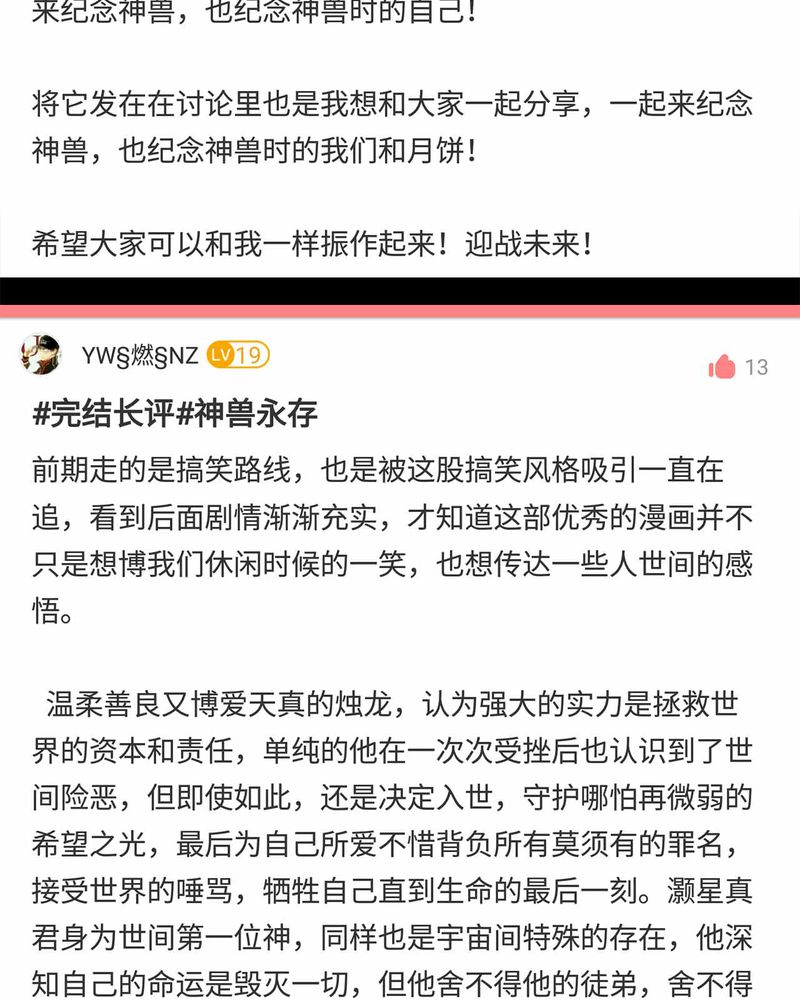 《神兽退散》第150章 第50页