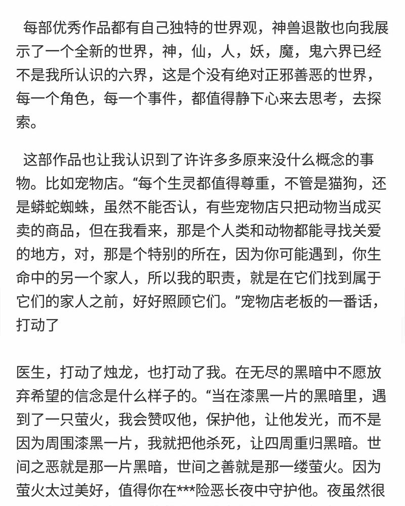 《神兽退散》第150章 第52页