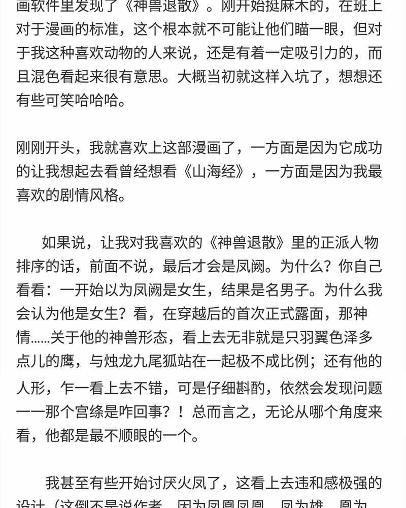 《神兽退散》第150章 第55页
