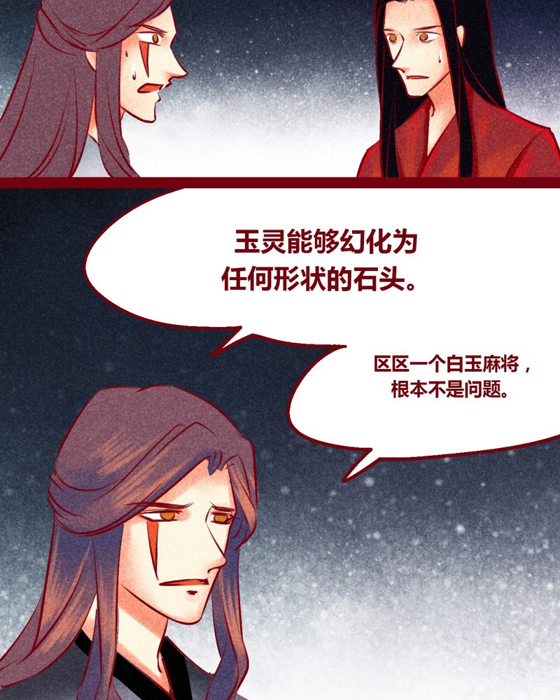 《神兽退散》第148章 第14页