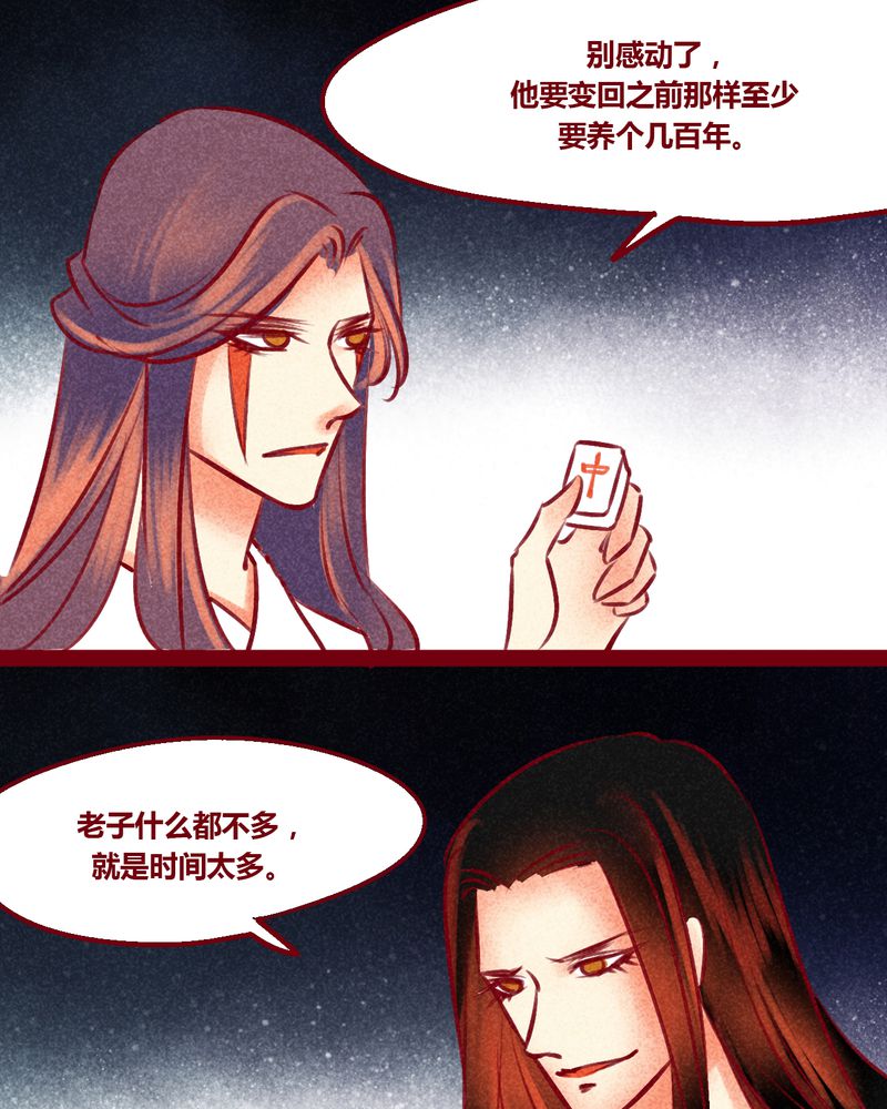 《神兽退散》第148章 第19页