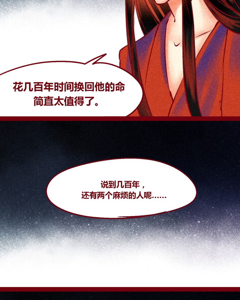 《神兽退散》第148章 第20页