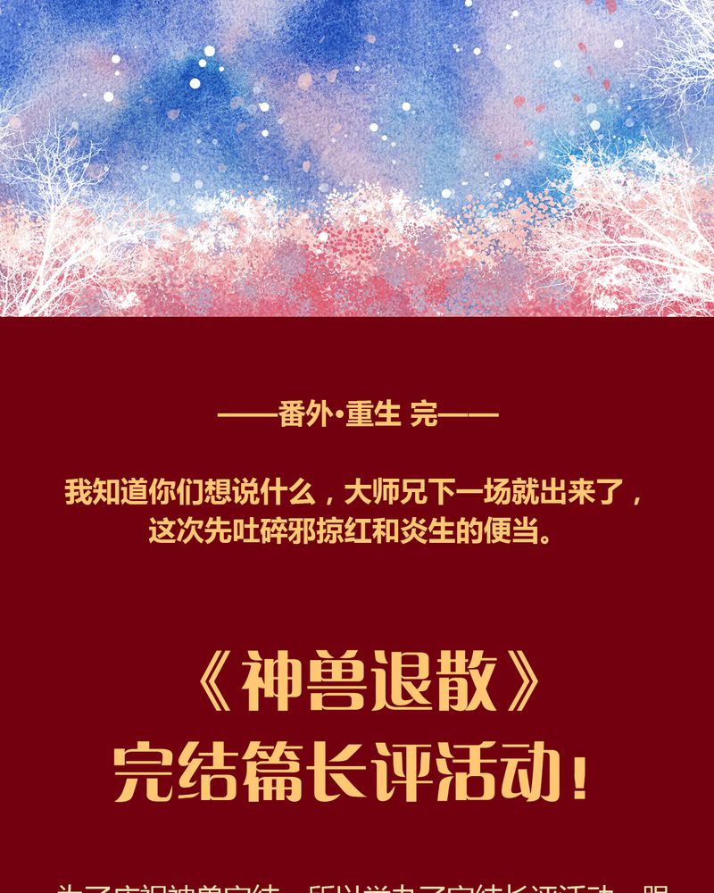 《神兽退散》第148章 第46页