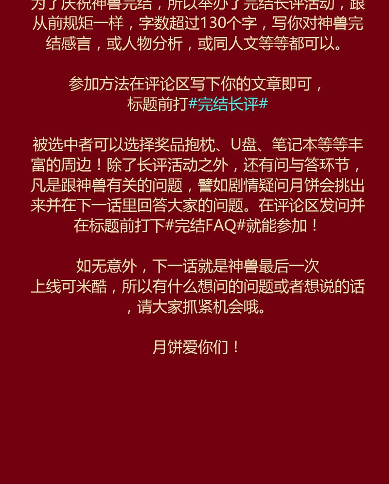 《神兽退散》第148章 第47页