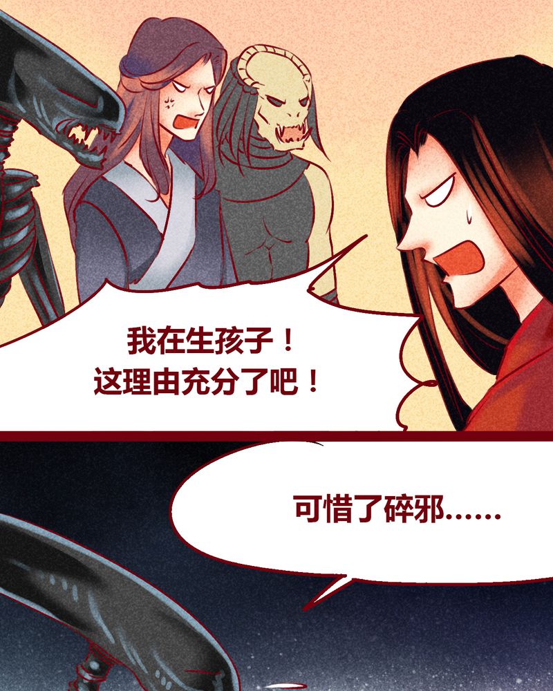 《神兽退散》第148章 第9页