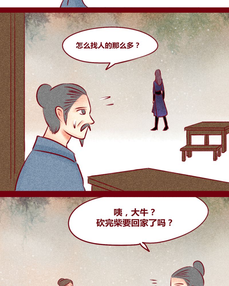 《神兽退散》第149章 第10页