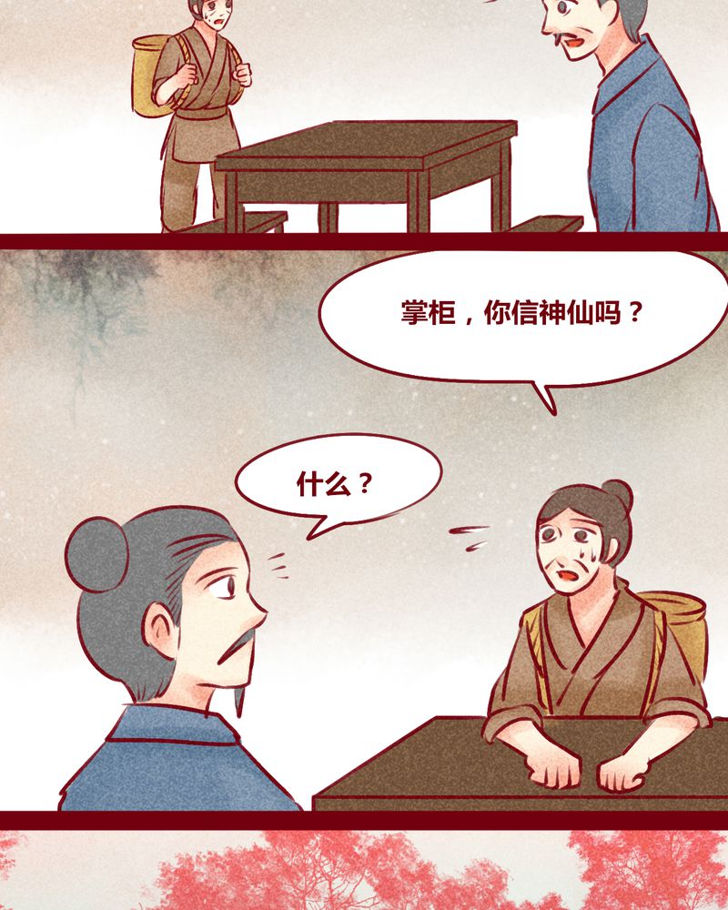《神兽退散》第149章 第11页