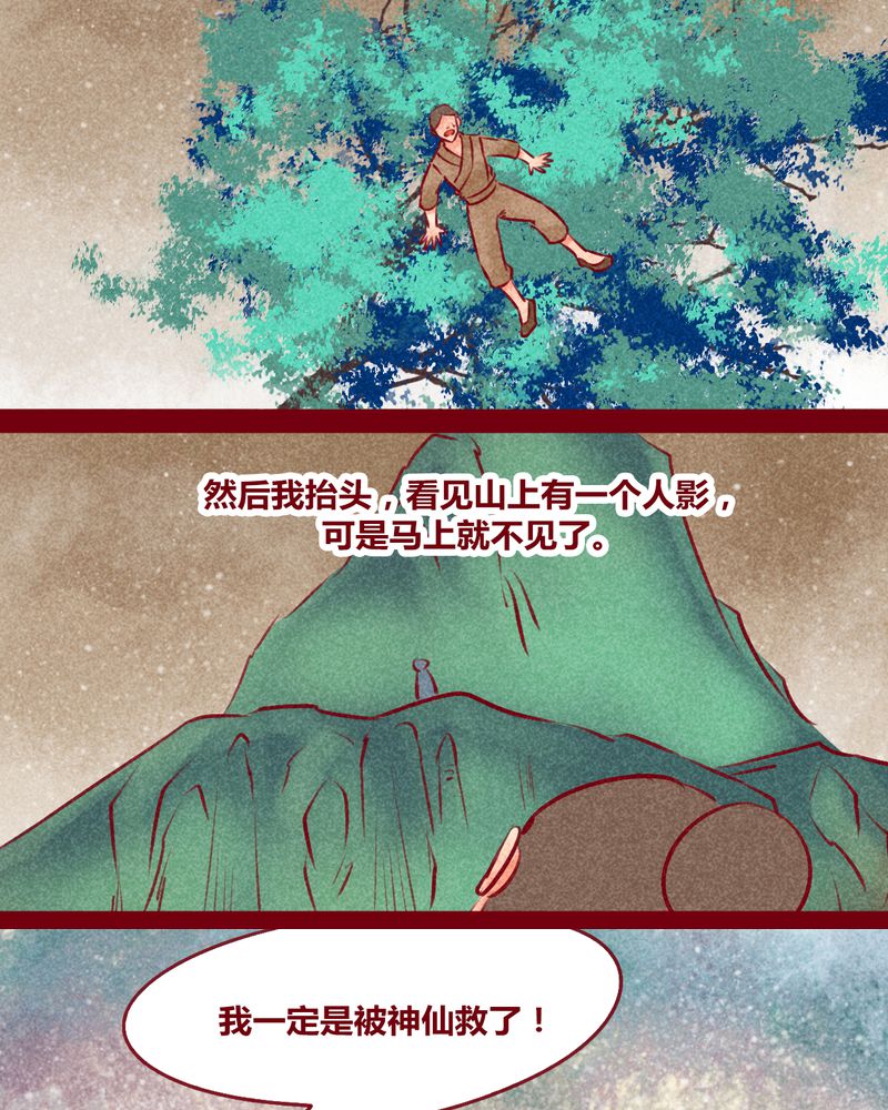 《神兽退散》第149章 第14页