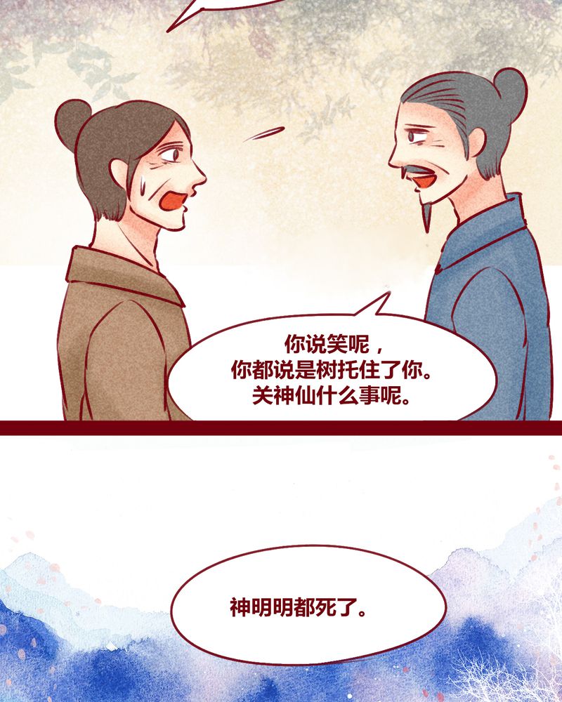 《神兽退散》第149章 第15页