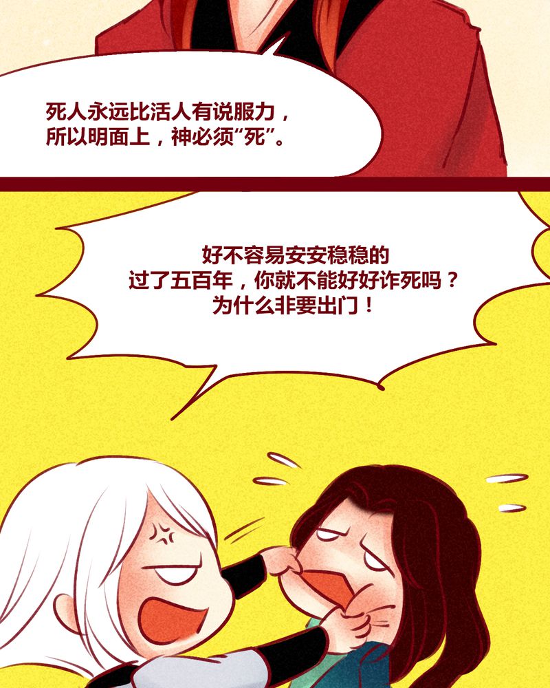 《神兽退散》第149章 第20页