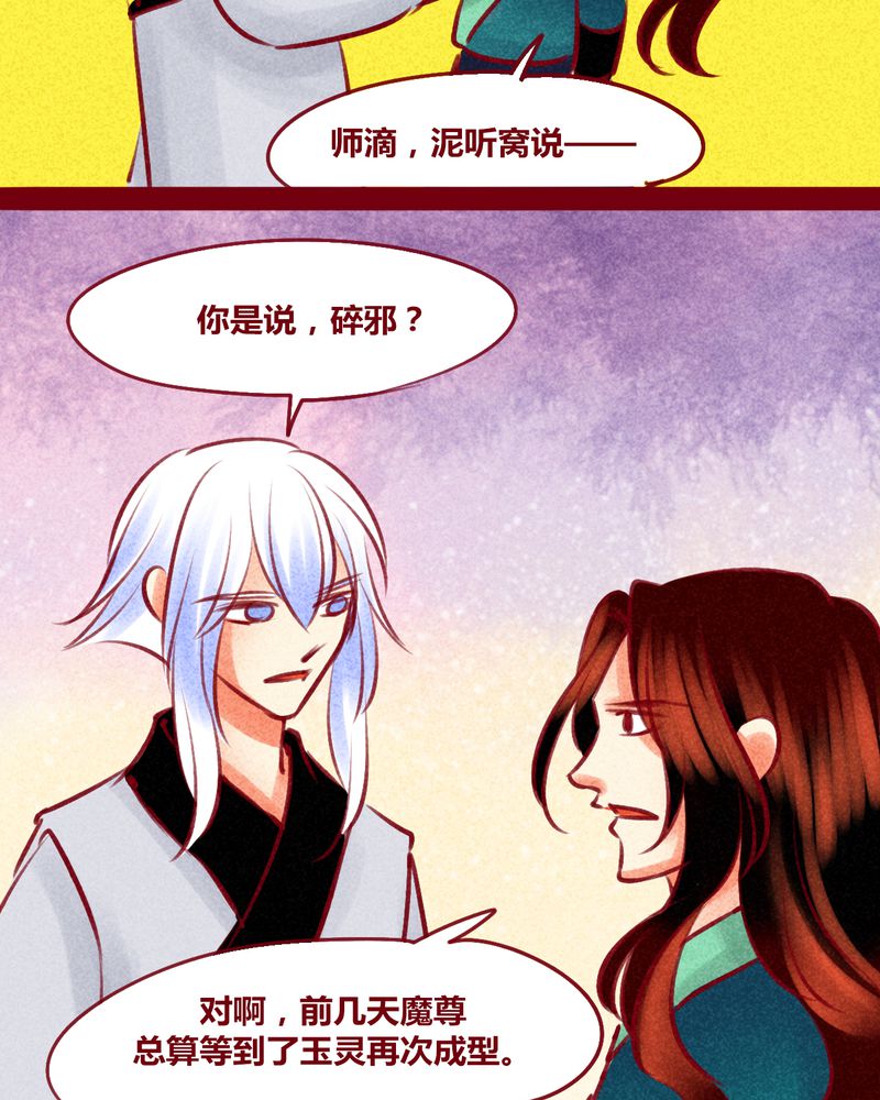 《神兽退散》第149章 第21页