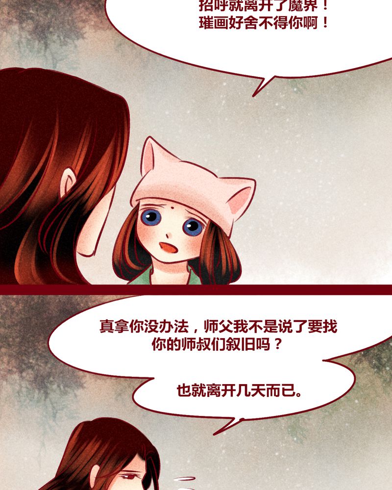 《神兽退散》第149章 第26页