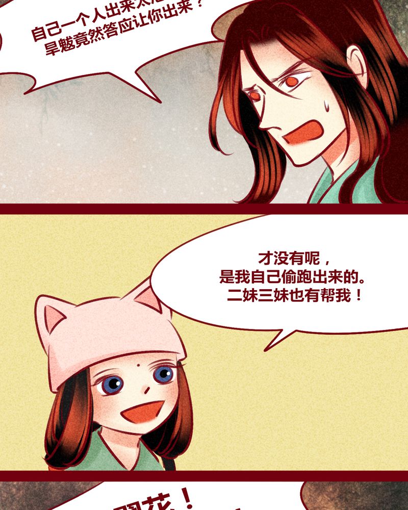 《神兽退散》第149章 第28页