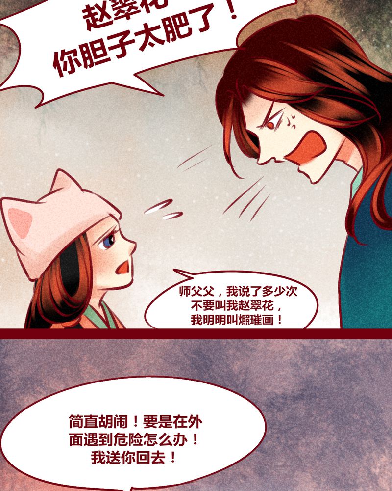 《神兽退散》第149章 第29页
