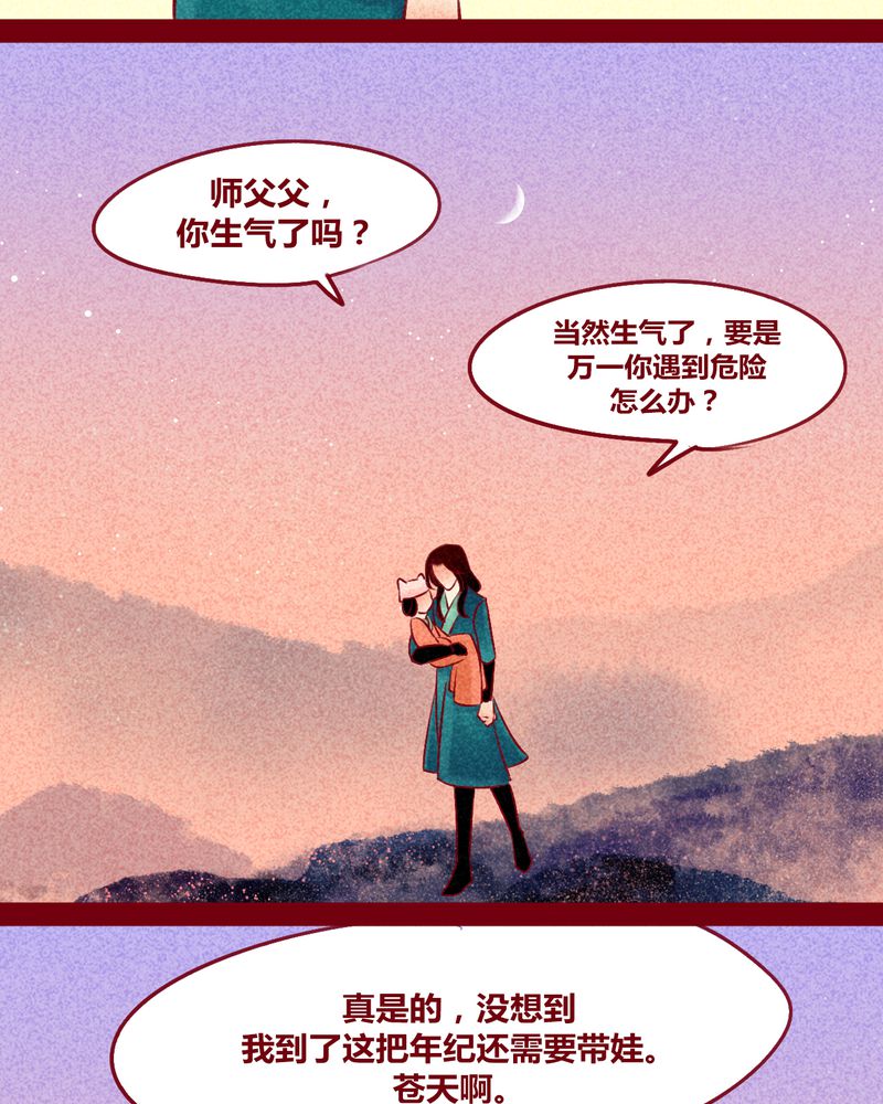 《神兽退散》第149章 第31页