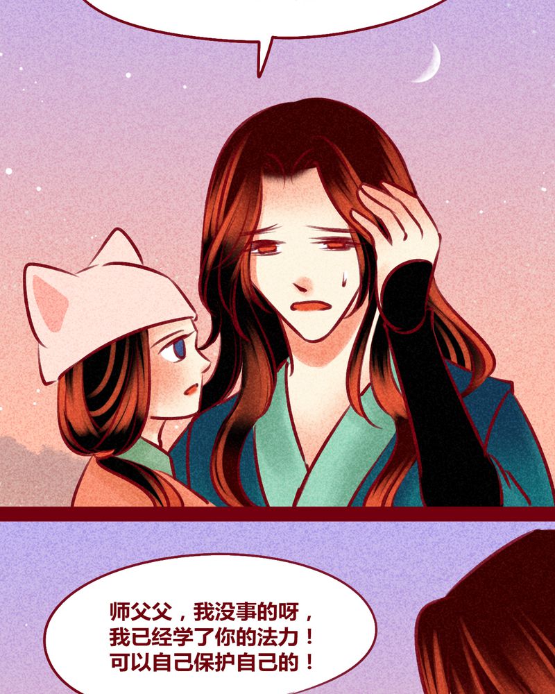 《神兽退散》第149章 第32页
