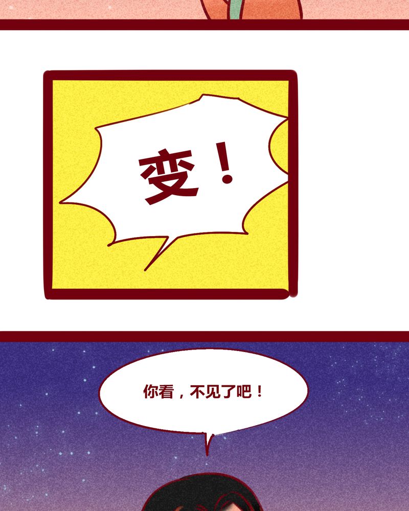 《神兽退散》第149章 第35页
