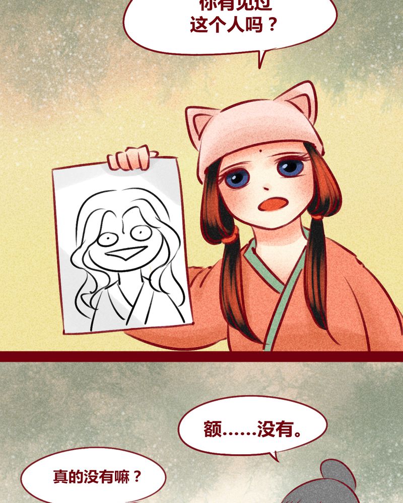 《神兽退散》第149章 第4页