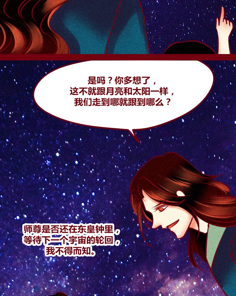 《神兽退散》第149章 第51页