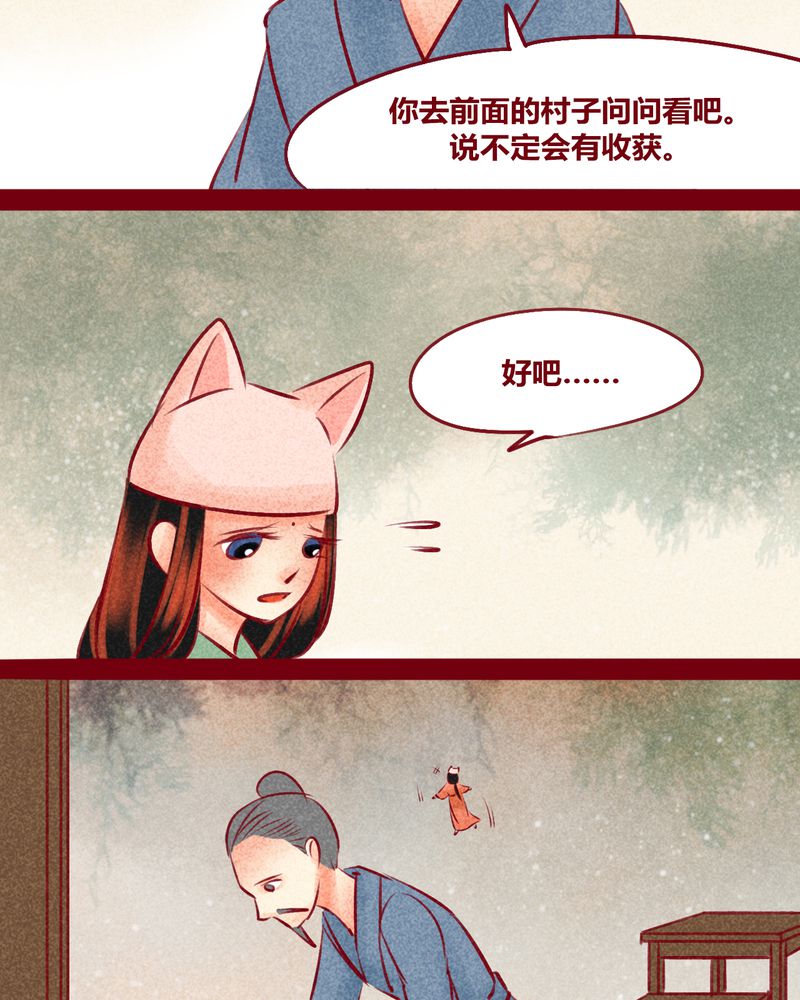 《神兽退散》第149章 第6页