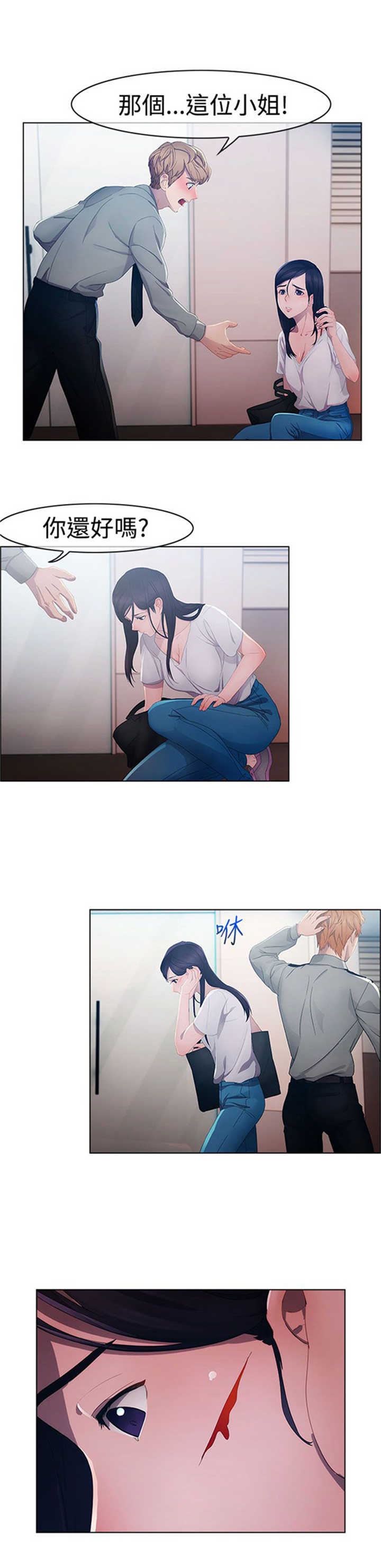 《甜蜜保安》第1章偶遇 第11页