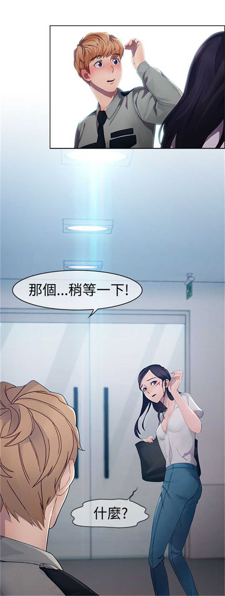 《甜蜜保安》第1章偶遇 第12页