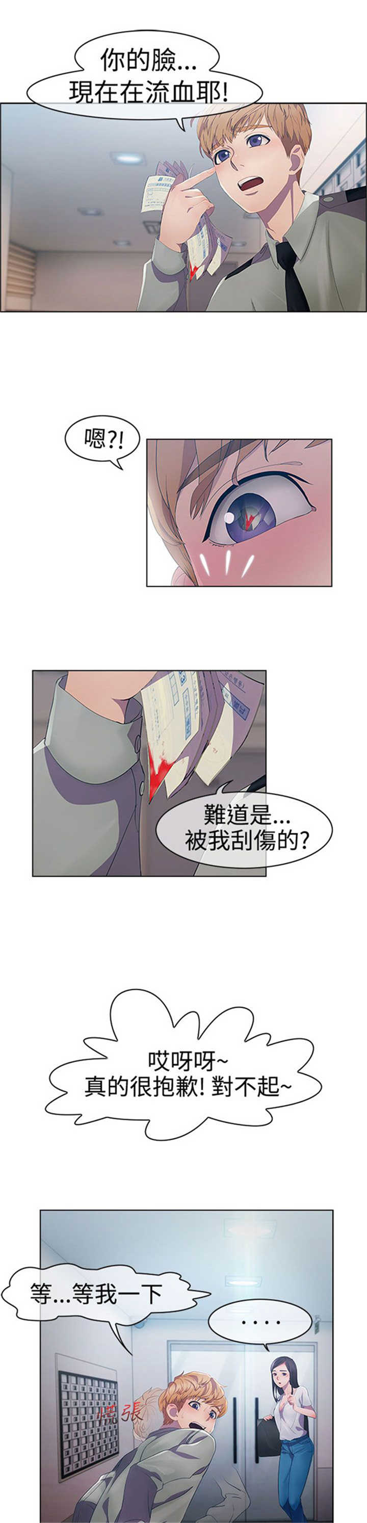 《甜蜜保安》第1章偶遇 第13页