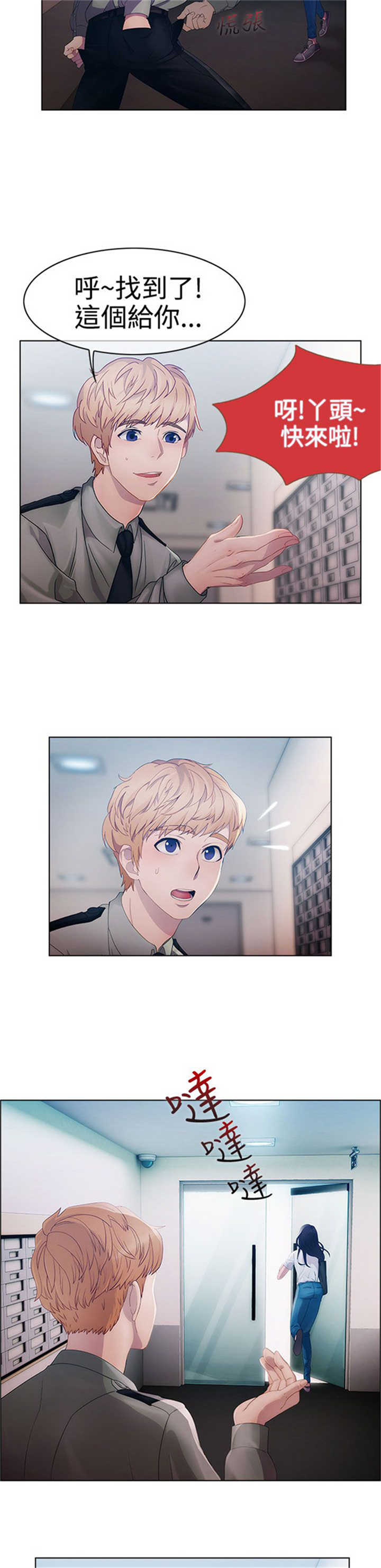 《甜蜜保安》第1章偶遇 第14页