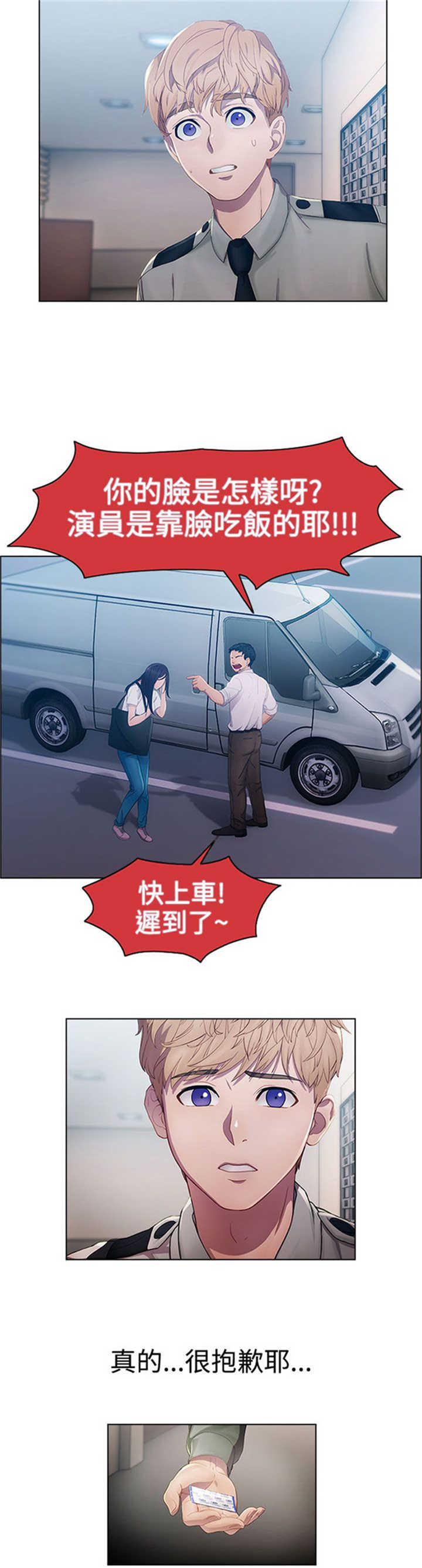 《甜蜜保安》第1章偶遇 第15页