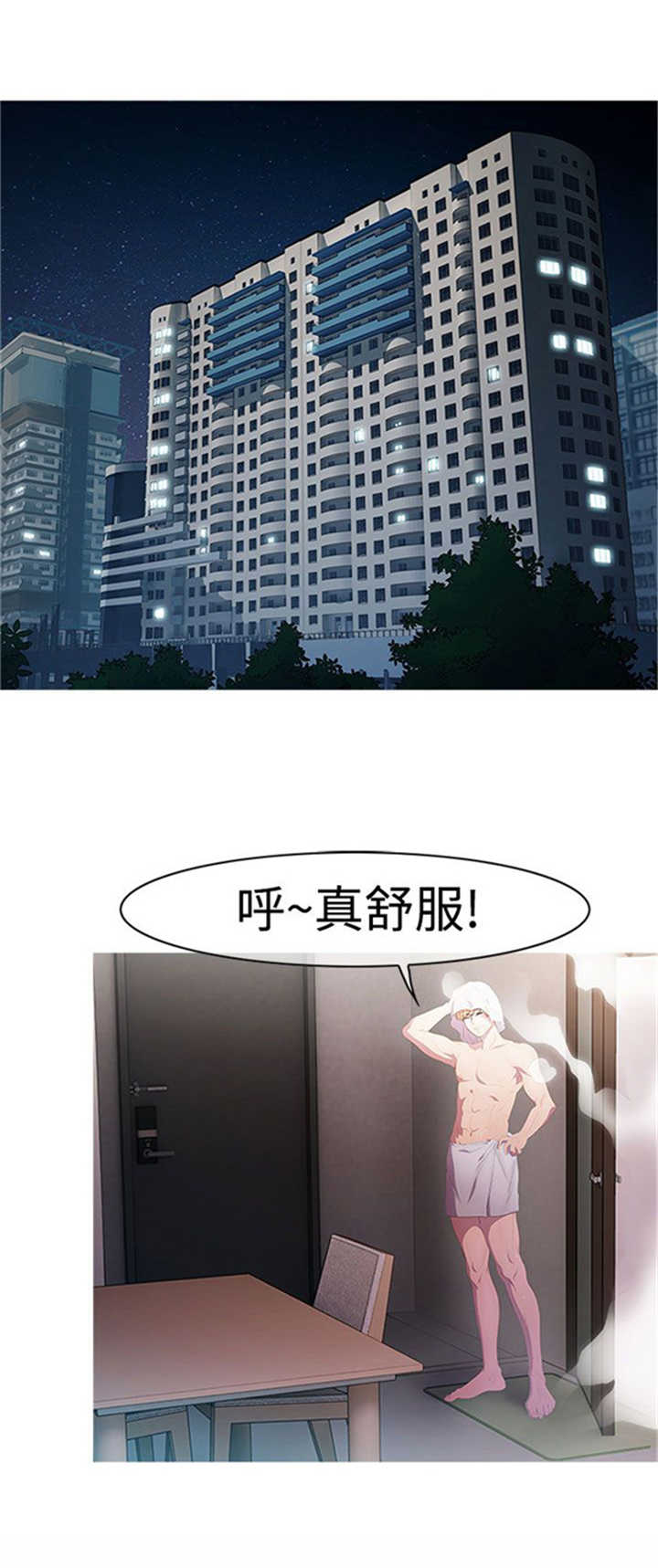 《甜蜜保安》第1章偶遇 第16页