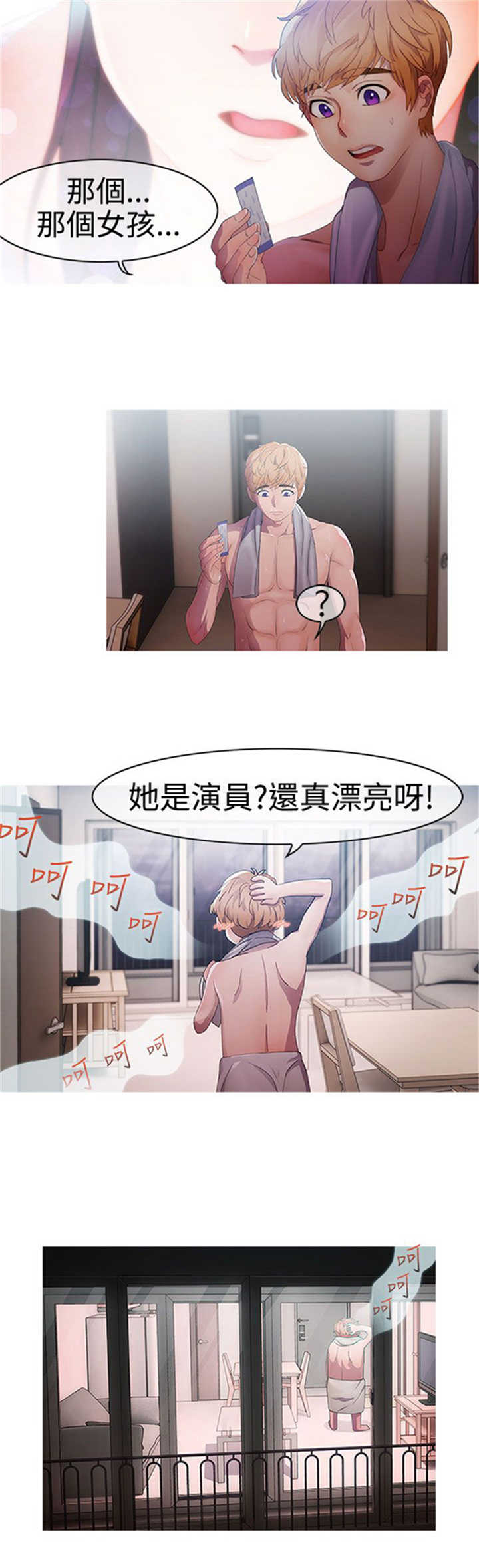 《甜蜜保安》第1章偶遇 第18页