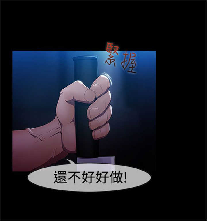 《甜蜜保安》第1章偶遇 第21页