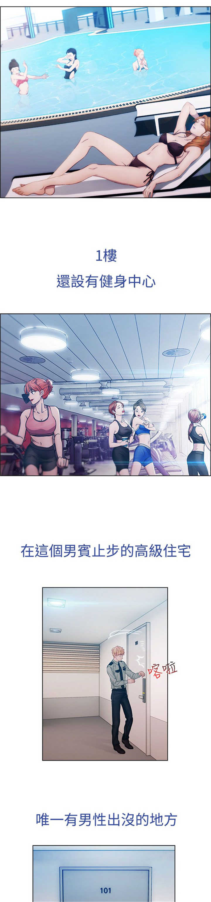 《甜蜜保安》第1章偶遇 第2页