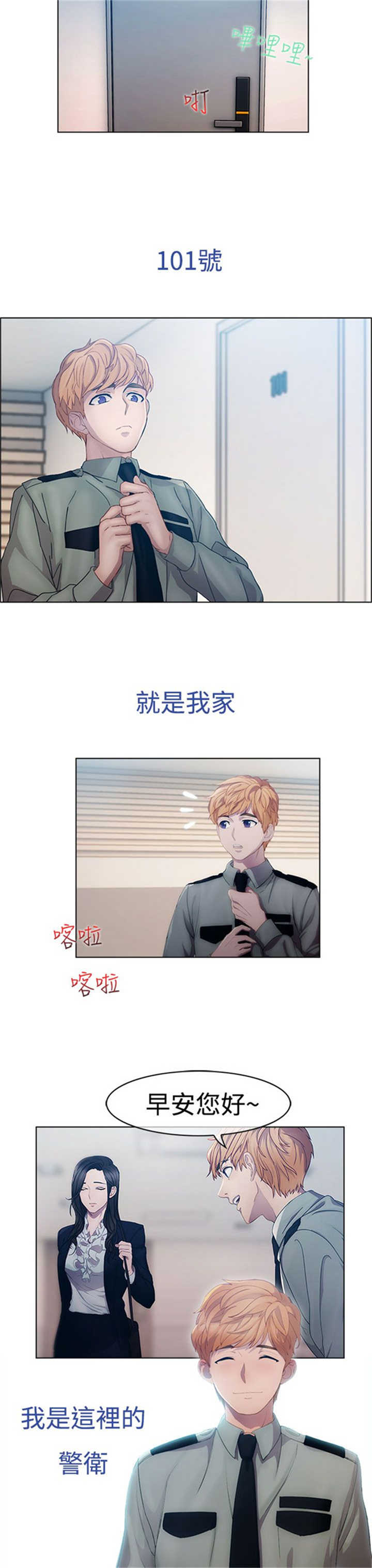 《甜蜜保安》第1章偶遇 第3页